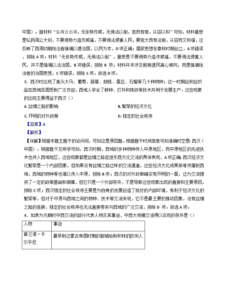 广东省湛江市第二十一中学2024-2025学年高二下学期4月月考历史试题(解析版)第2页