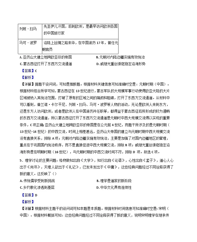 广东省湛江市第二十一中学2024-2025学年高二下学期4月月考历史试题(解析版)第3页