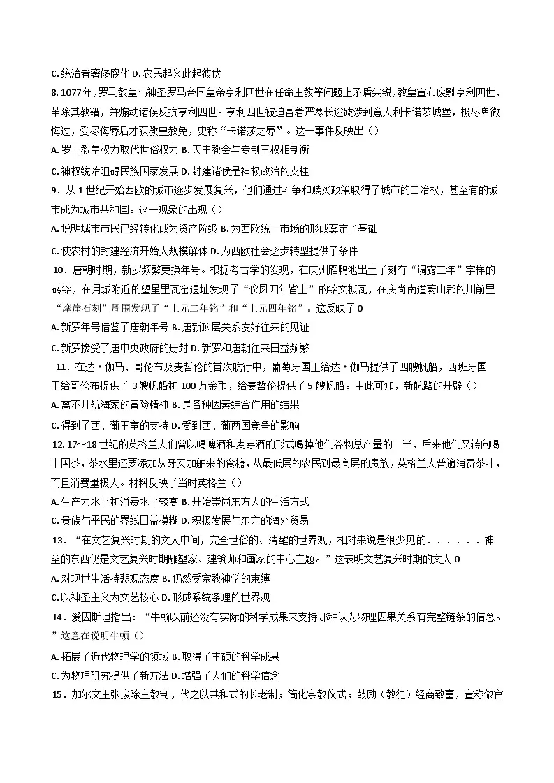 湖北省黄石市有色第一中学2024--2025学年高一下学期4月第一次培优训练历史试题第2页