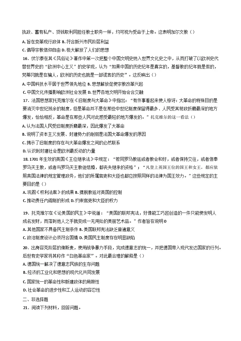 湖北省黄石市有色第一中学2024--2025学年高一下学期4月第一次培优训练历史试题第3页