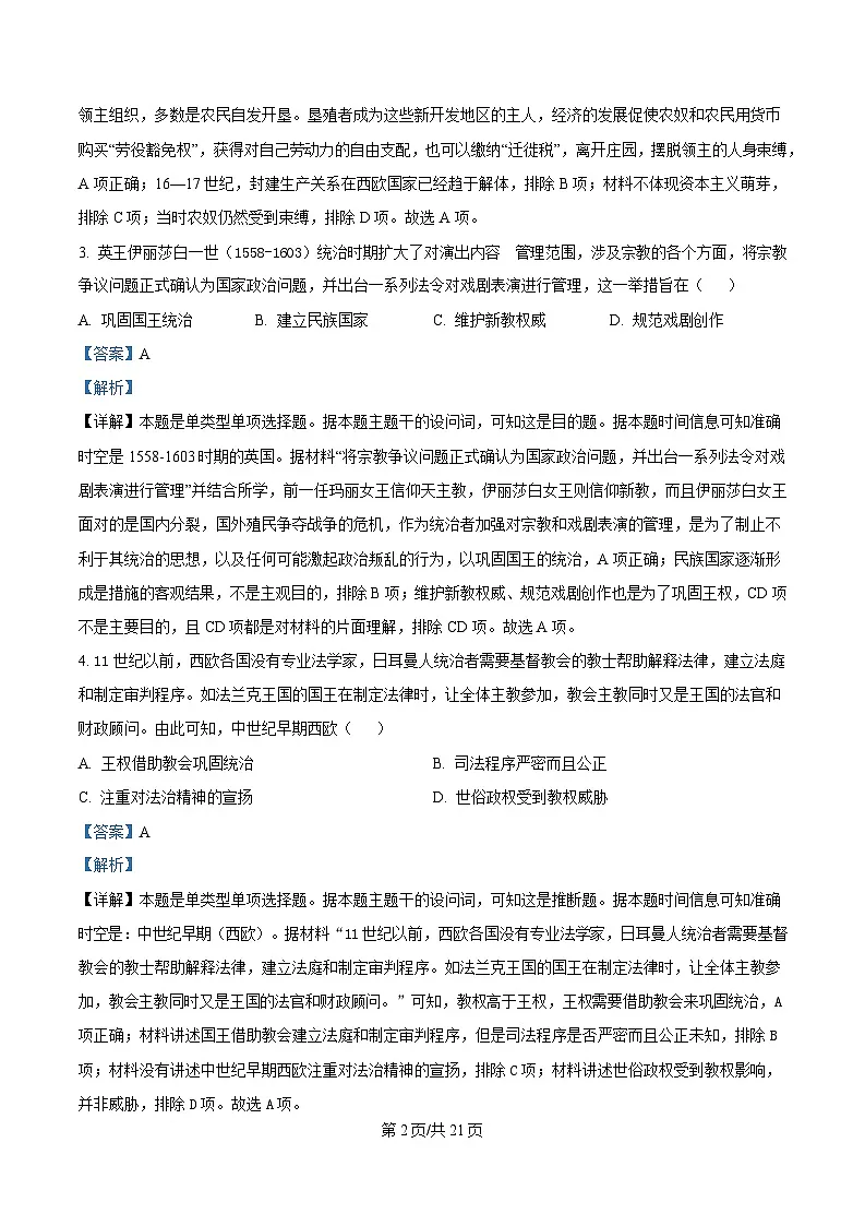 山东省寿光市第一中学2024-2025学年高一下学期3月月考历史试题 Word版含解析第2页