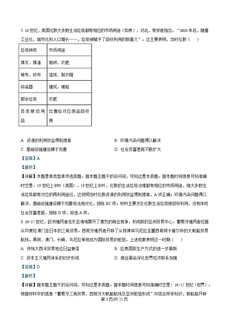 山东省寿光市第一中学2024-2025学年高一下学期3月月考历史试题 Word版含解析第3页
