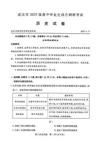 湖北省武汉市2025届高三下学期4月调研考试历史试卷（PDF版附答案）