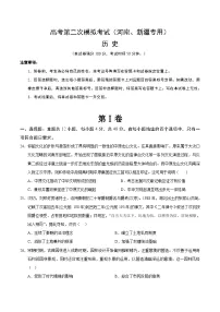 2025高考二模试卷历史（河南、新疆专用）含解析