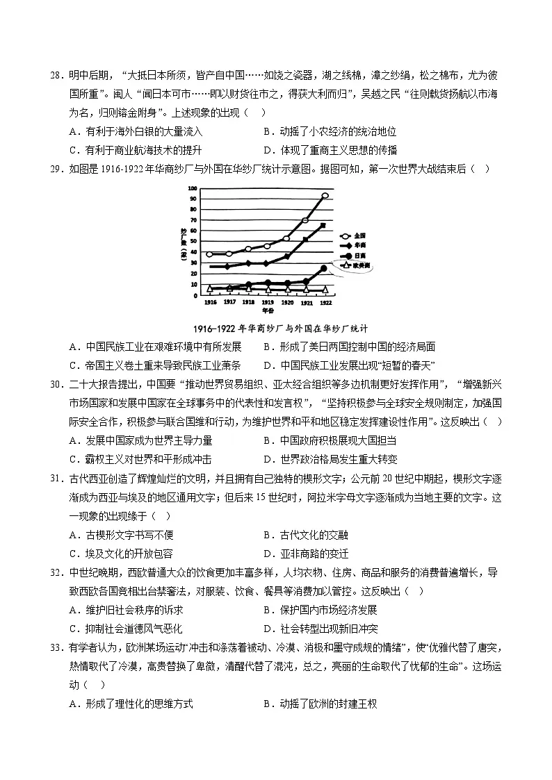 2025高考二模试卷历史(全国卷统编版)含解析第2页