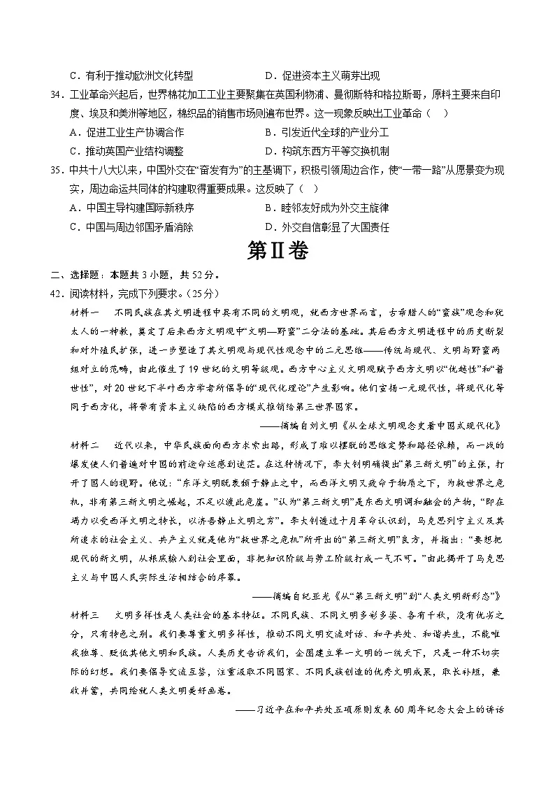 2025高考二模试卷历史(全国卷统编版)含解析第3页