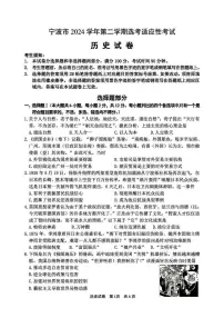 2025年浙江省宁波市高三下学期高考二模 历史试卷及答案