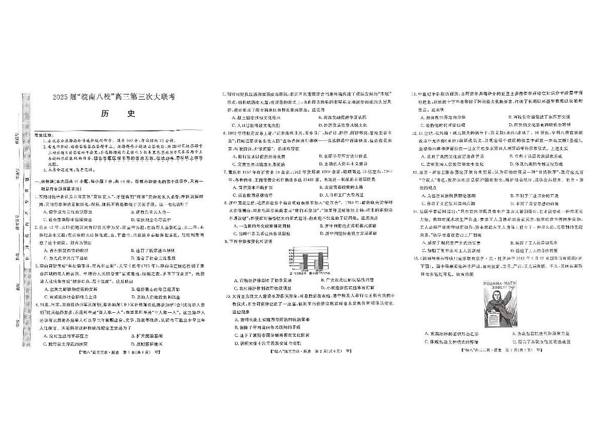 2025届皖南八校高三第三次大联考历史第1页