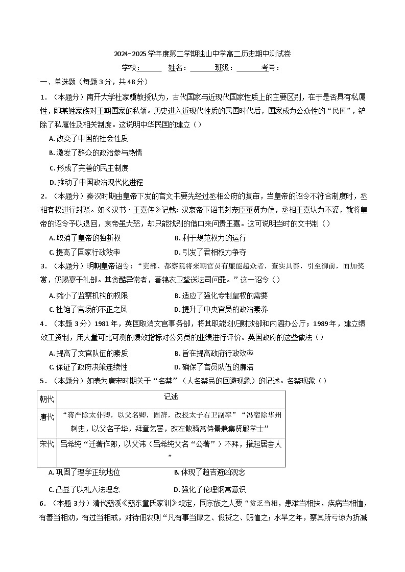 安徽省六安市独山中学2024-2025学年高二下学期期中测试历史试题(含解析)第1页