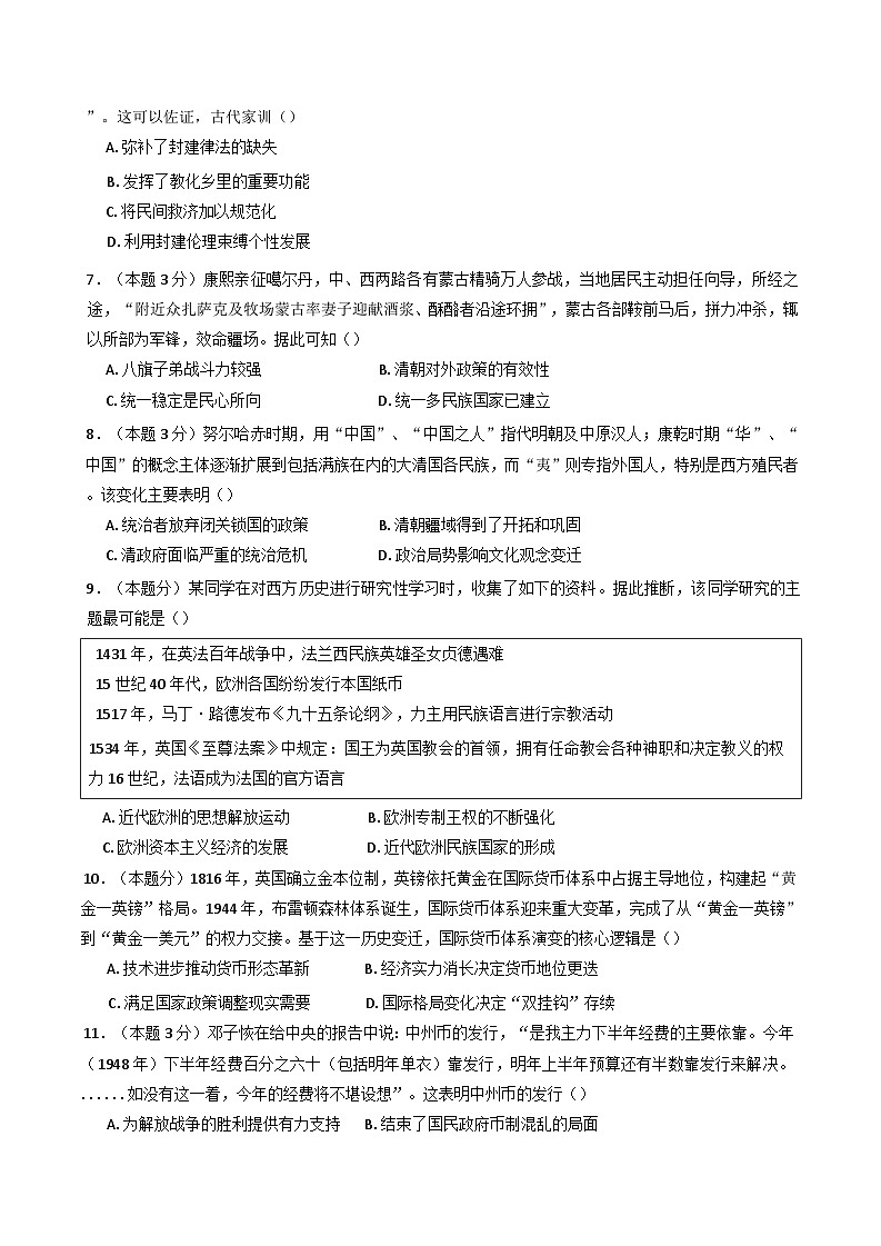 安徽省六安市独山中学2024-2025学年高二下学期期中测试历史试题(含解析)第2页
