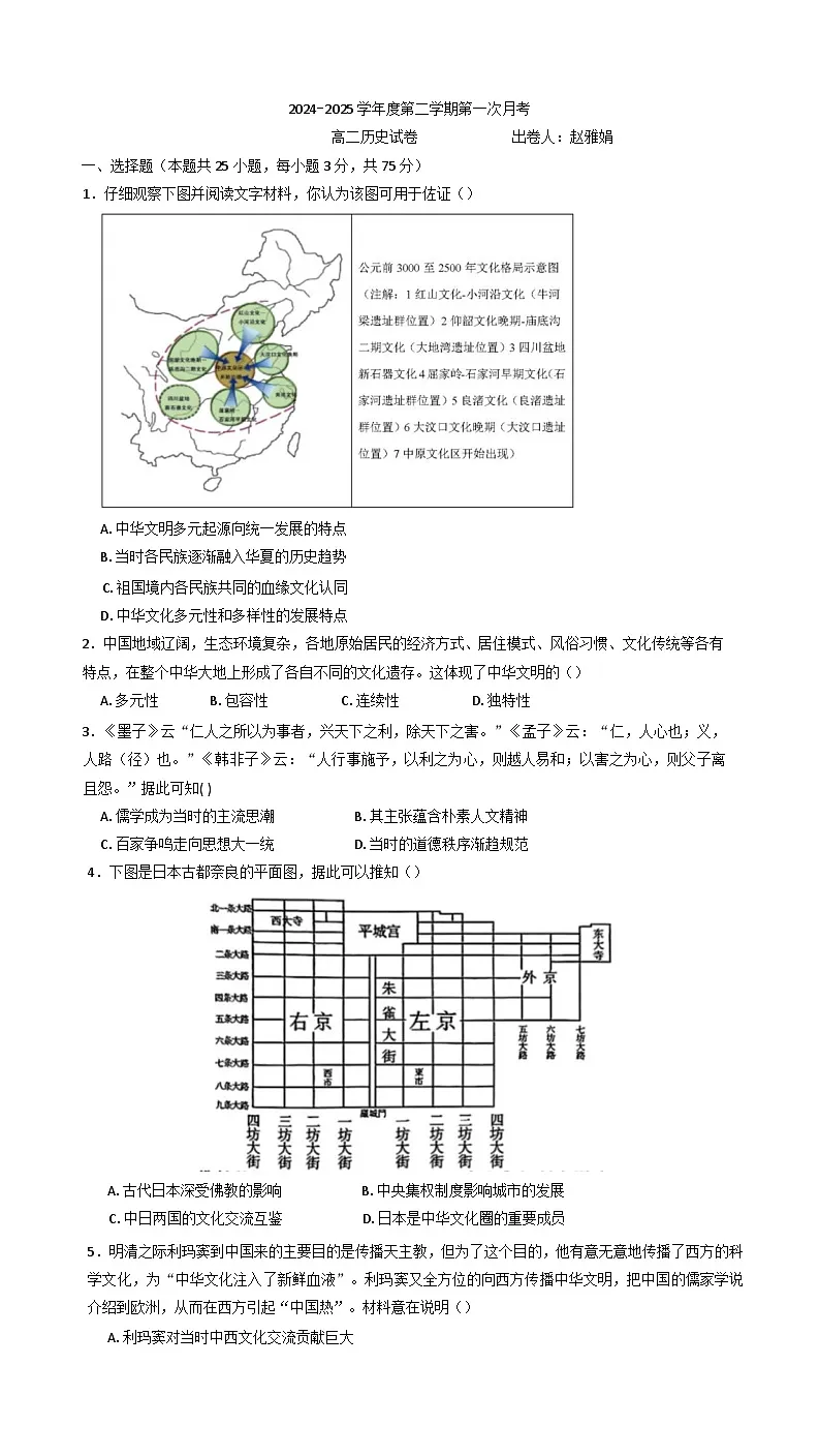 甘肃省兰州西北中学2024-2025 学年高二下学期第一次月考试历史试卷(含解析)第1页