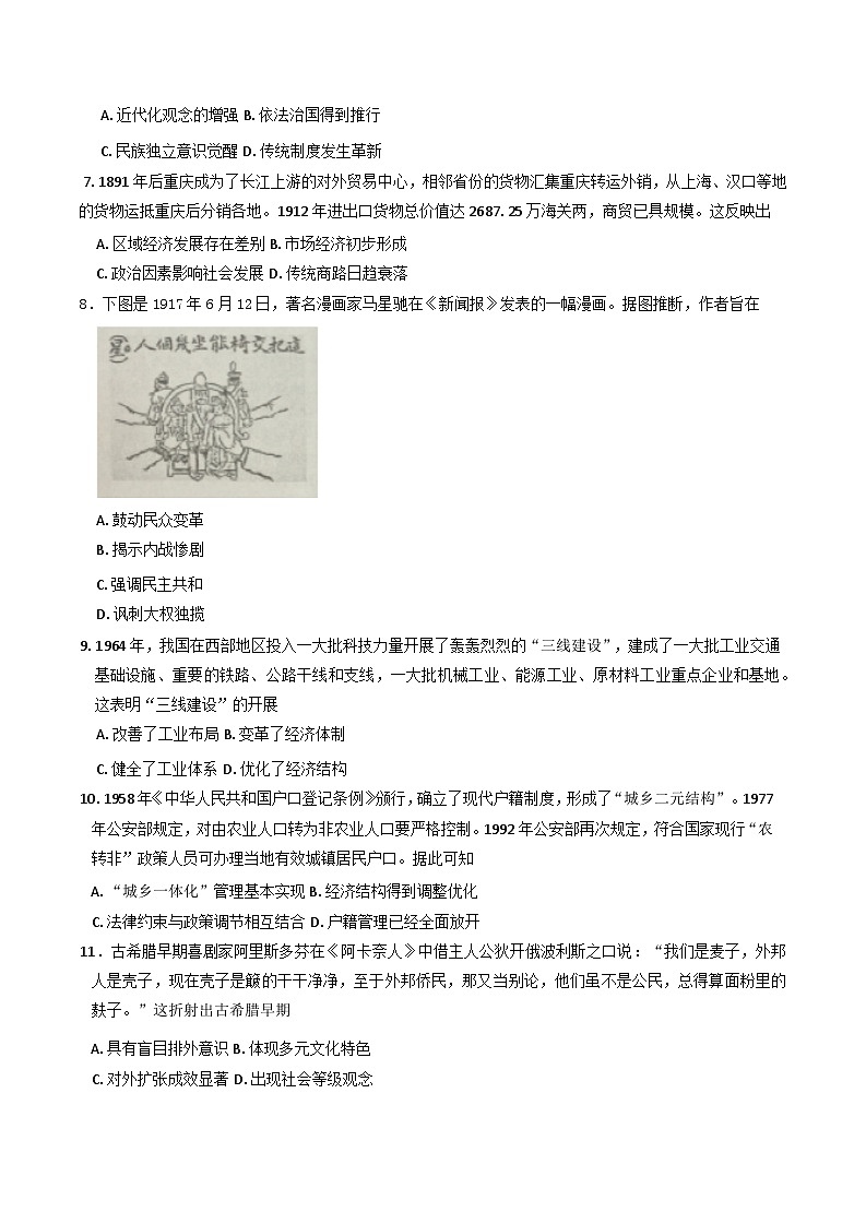 2025届重庆市主城五区高三下学期学业质量调研抽测(二模)历史试题第2页