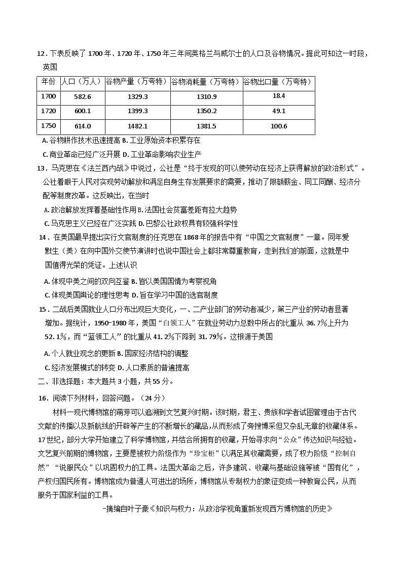 2025届重庆市主城五区高三下学期学业质量调研抽测(二模)历史试题第3页