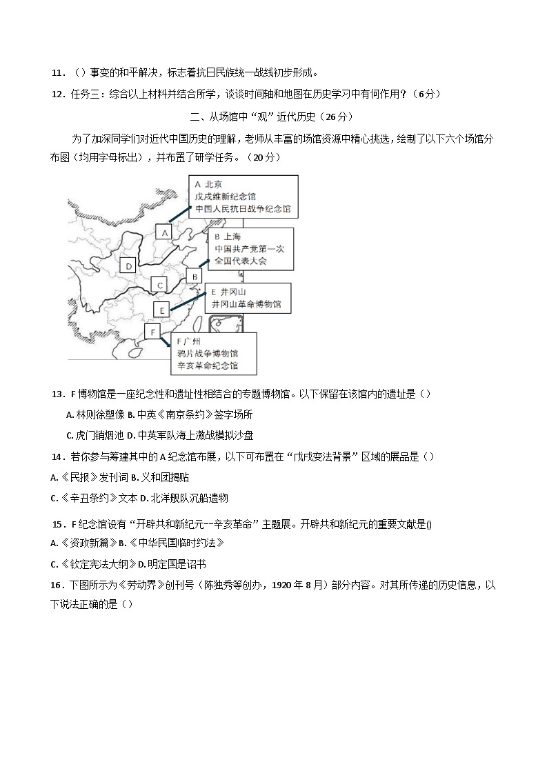 上海市闵行区六校联合教研区2024-2025学年高一下学期期中质量调研历史试卷第2页