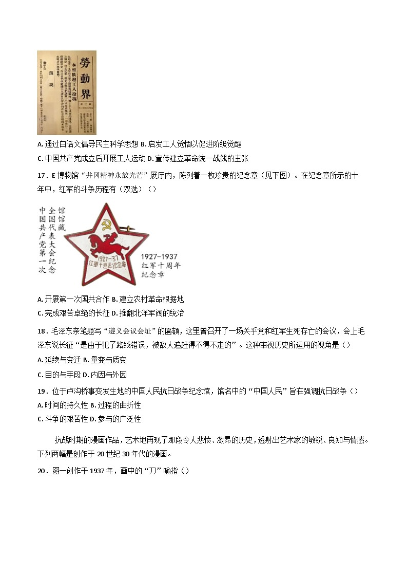 上海市闵行区六校联合教研区2024-2025学年高一下学期期中质量调研历史试卷第3页