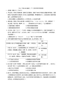 四川省乐山第一中学校2024-2025学年高三下学期四月月考历史试卷