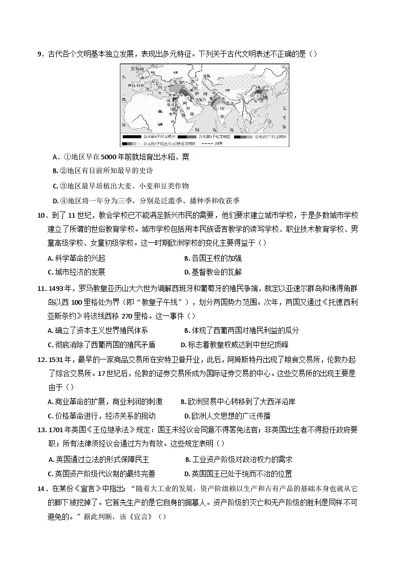 浙江省丽水市发展共同体2024-2025学年高一下学期期中联考历史试题第3页