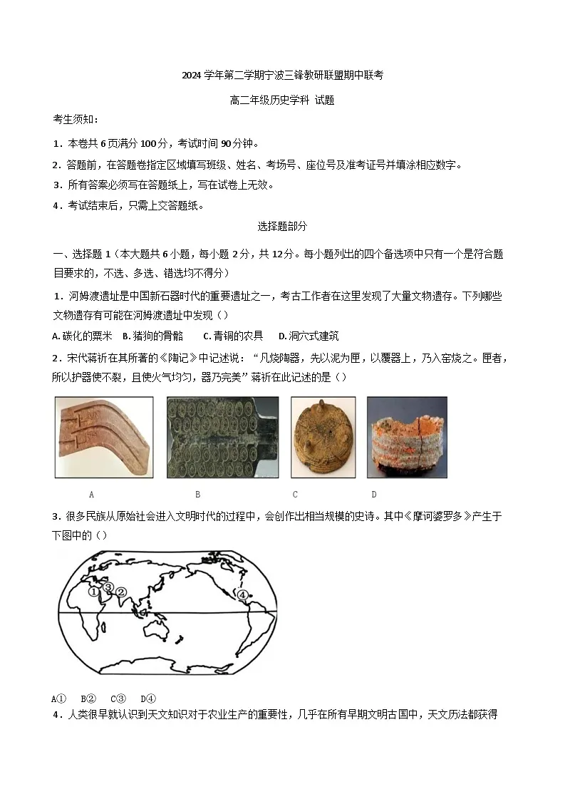 浙江省宁波市三锋教研联盟2024-2025学年高二下学期期中联考历史试题第1页