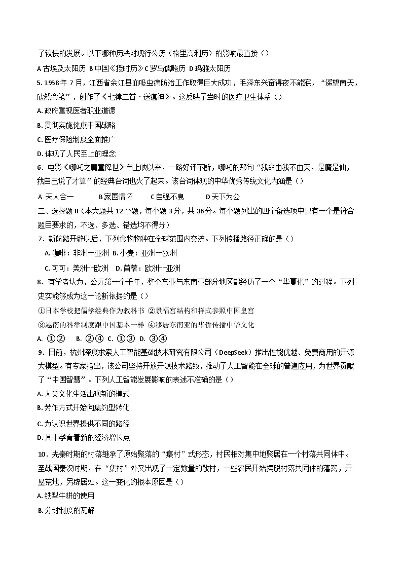 浙江省宁波市三锋教研联盟2024-2025学年高二下学期期中联考历史试题第2页
