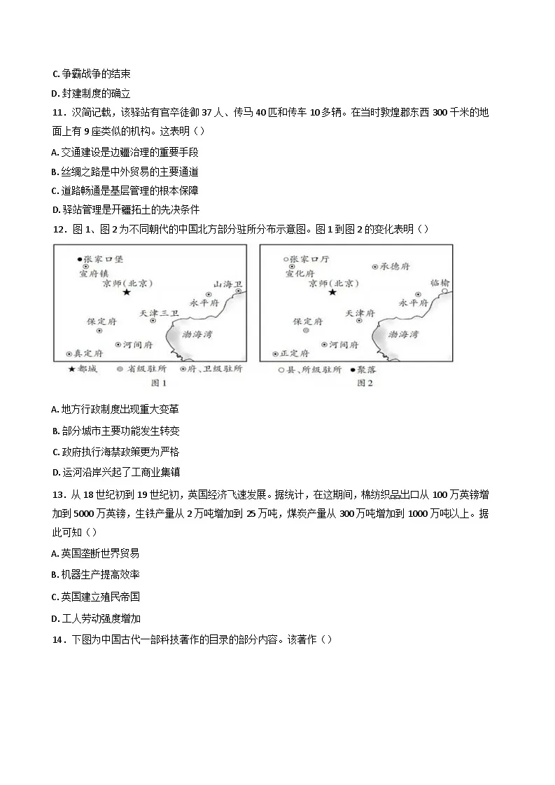 浙江省宁波市三锋教研联盟2024-2025学年高二下学期期中联考历史试题第3页
