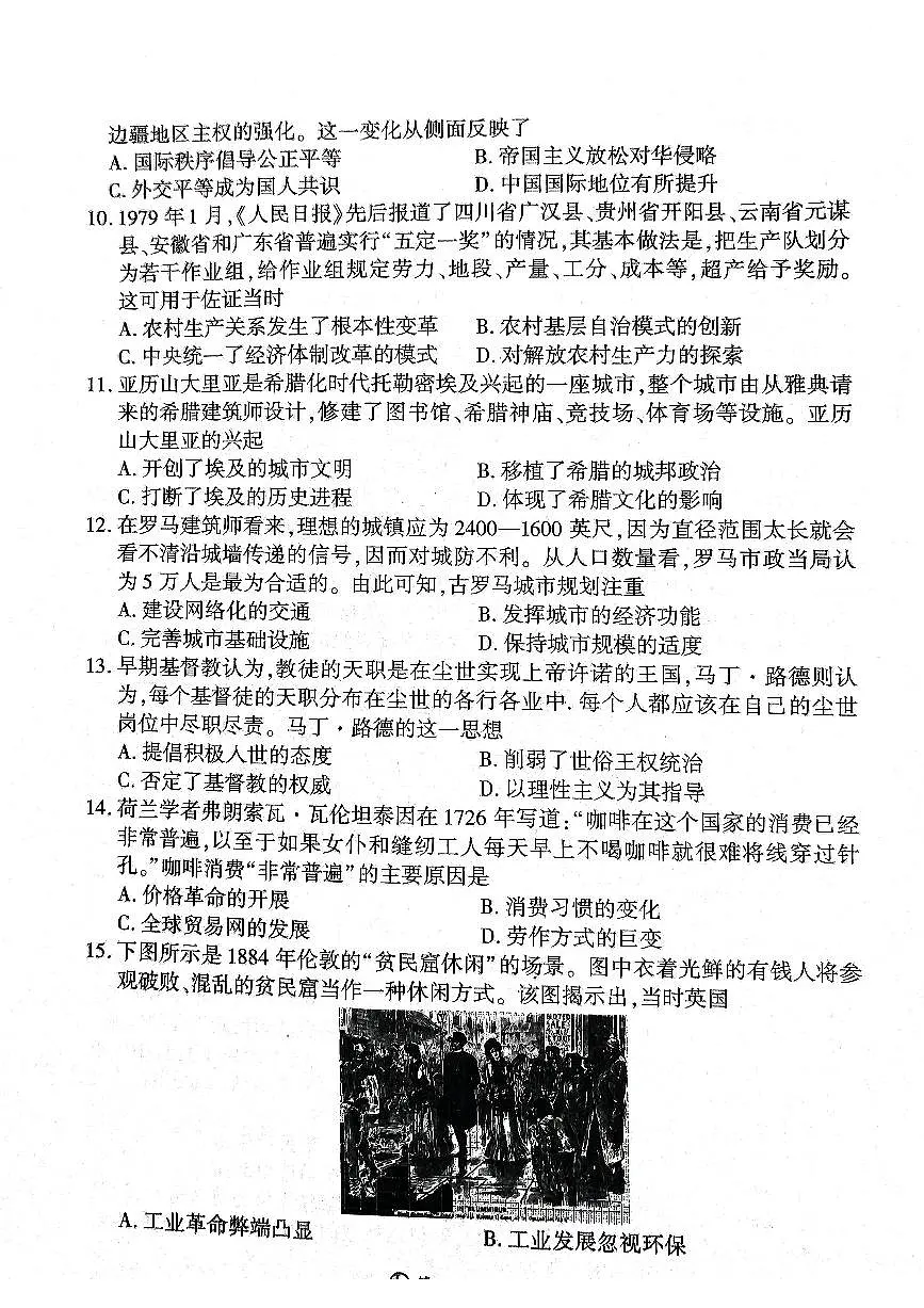 2025年辽宁百师联盟高三开学考试(3月)历史试卷(含答案)第3页