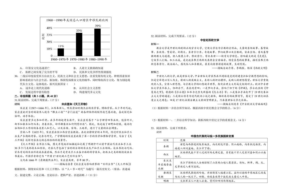 山东省济宁市实验中学2024-2025学年高二下学期3月月考 历史试卷(含答案)第3页