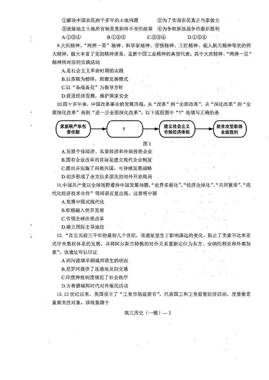 遼寧協(xié)作校2024-2025學(xué)年度下學(xué)期高三第一次模擬考 歷史試卷（含答案）第3頁(yè)