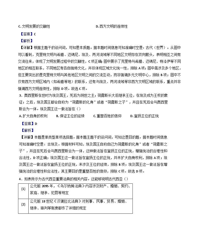安徽省蚌埠市A层高中2024-2025学年高一下学期第四次联考历史试题(含解析)第2页