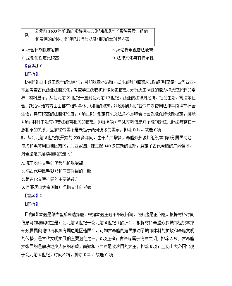安徽省蚌埠市A层高中2024-2025学年高一下学期第四次联考历史试题(含解析)第3页