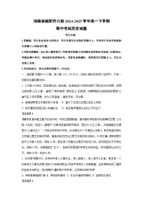 河南省南阳市六校2024-2025学年高一下学期期中考试历史试题（解析版）