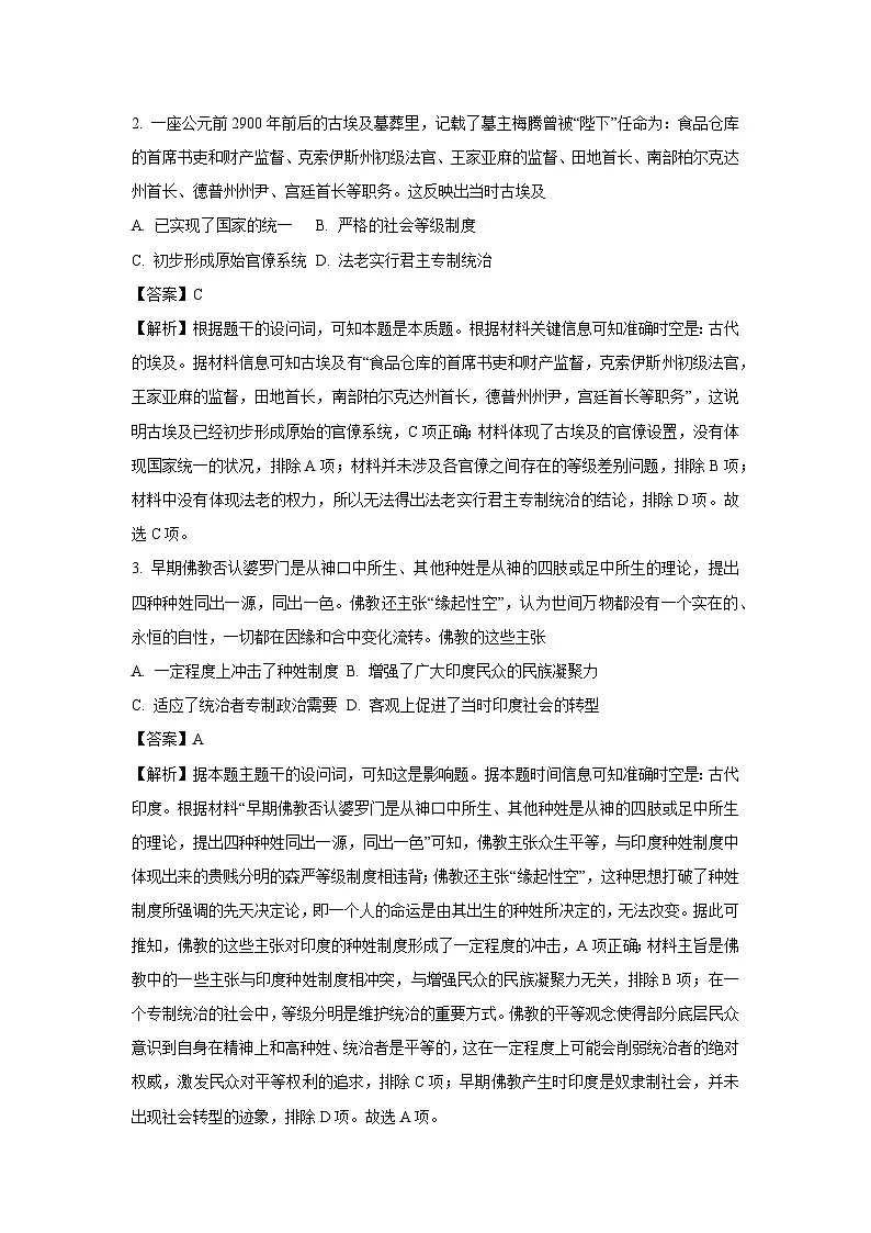 辽宁省名校联盟2024-2025学年高一下学期4月月考历史试题(解析版)第2页
