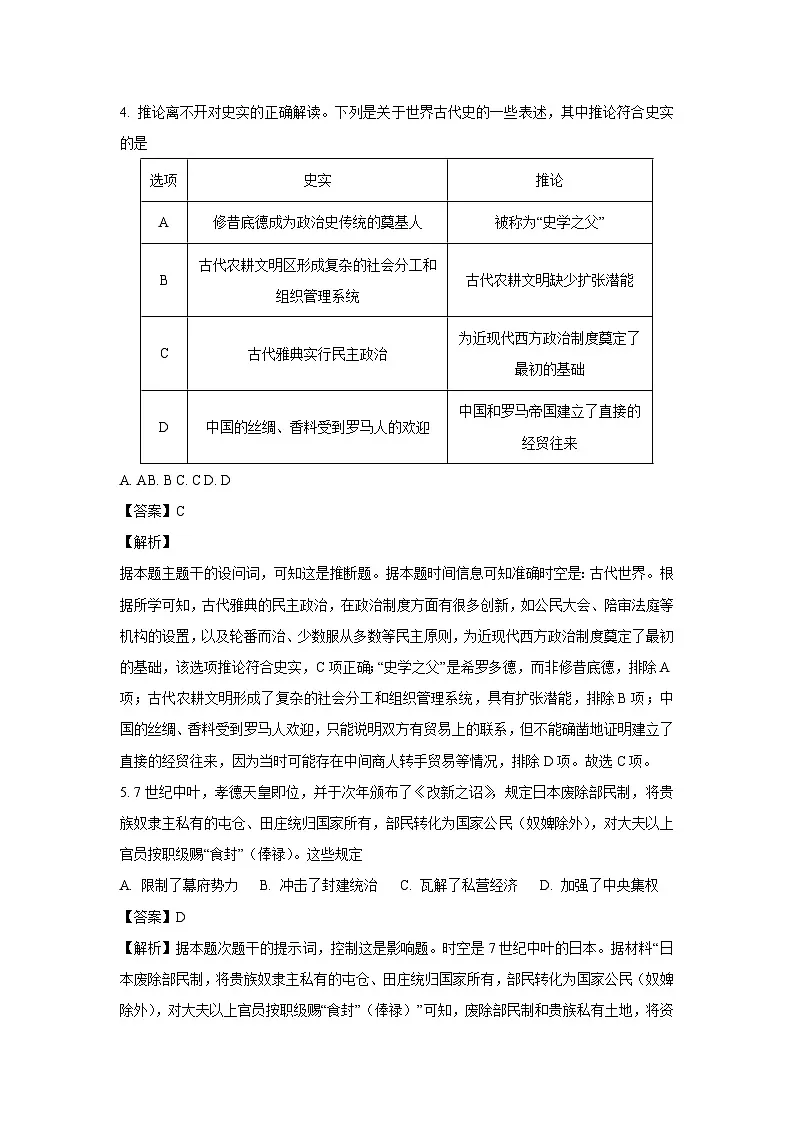 辽宁省名校联盟2024-2025学年高一下学期4月月考历史试题(解析版)第3页
