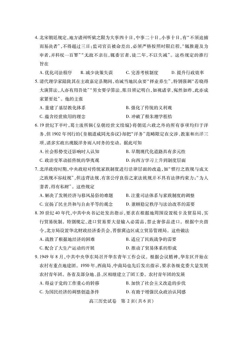历史丨湖北省第十届高三下学期4月调研模拟考试(湖北四调)历史试卷及答案第2页