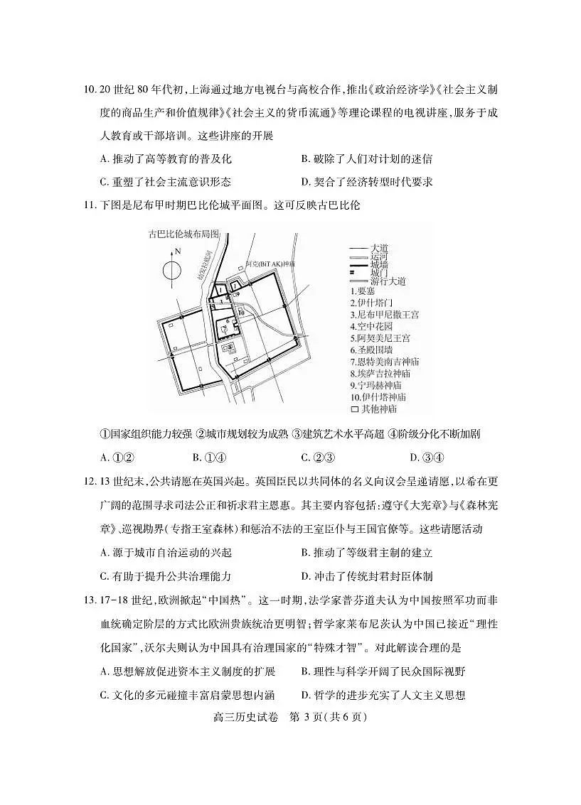 历史丨湖北省第十届高三下学期4月调研模拟考试(湖北四调)历史试卷及答案第3页