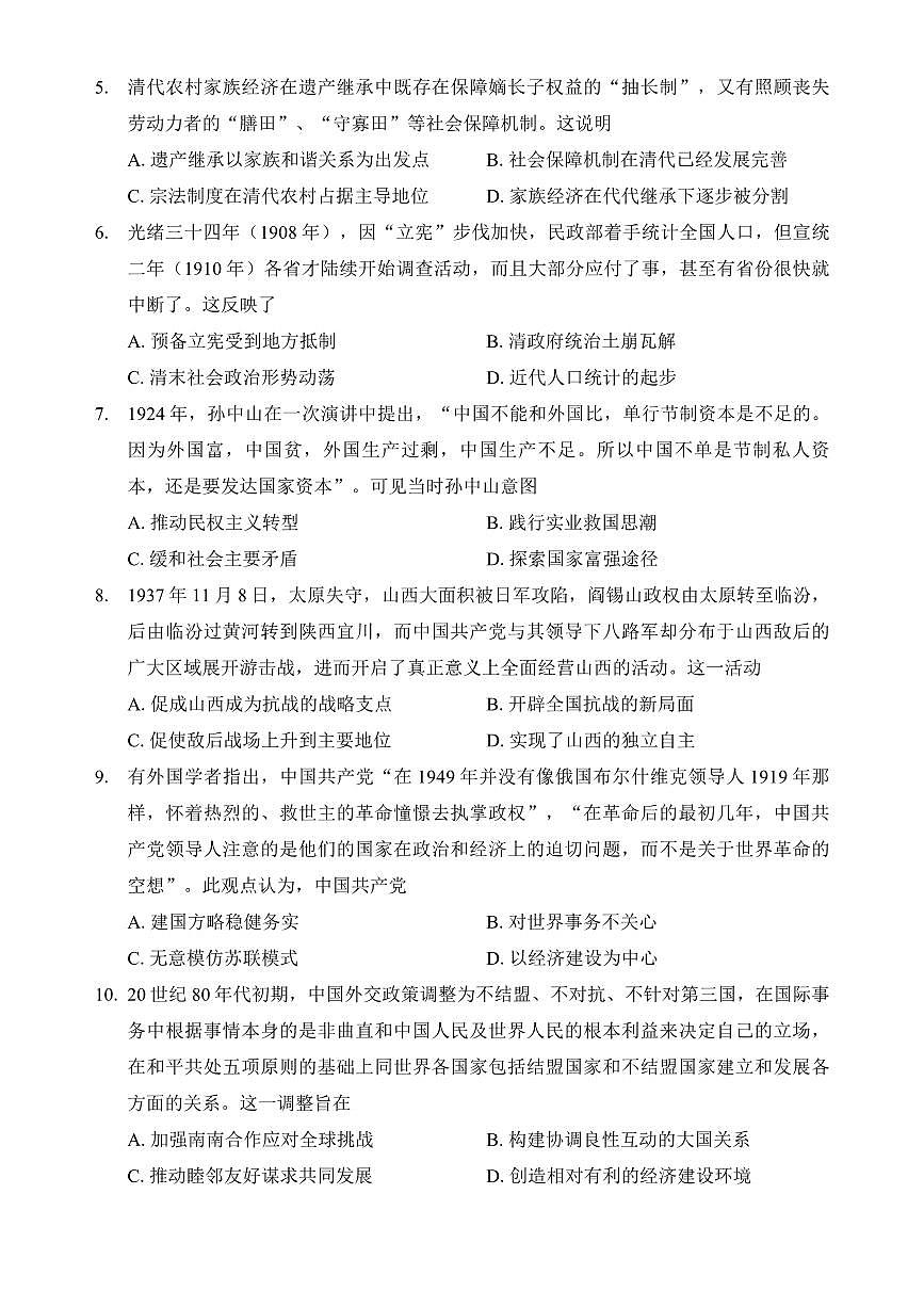 重慶市高2025屆拔尖強(qiáng)基聯(lián)盟高三（下）3月聯(lián)合診斷性考試 歷史試卷（含答案）第2頁