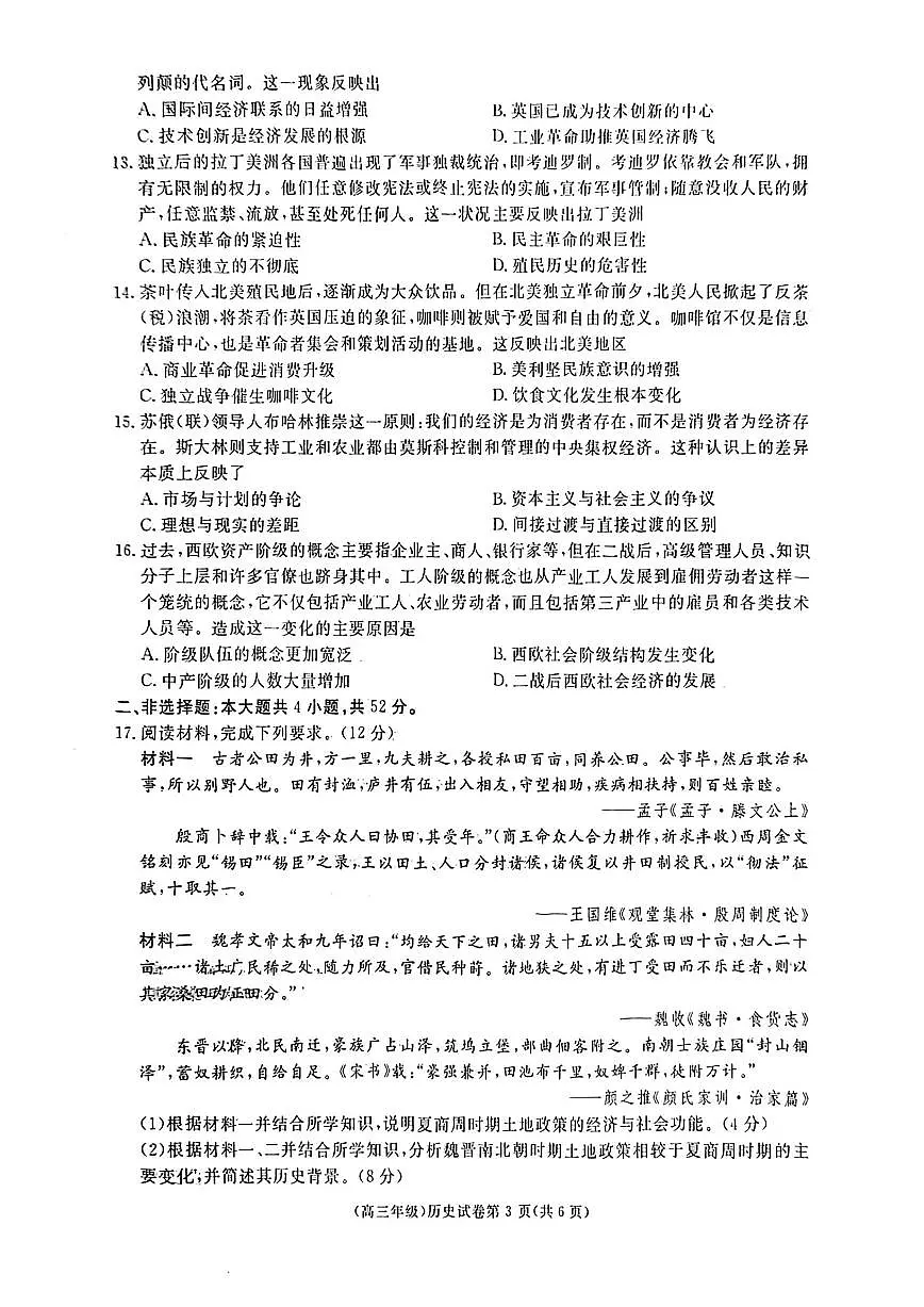 历史第3页