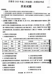 吕梁市2025年高三年级高考第二次模拟考试历史试题(含答案)