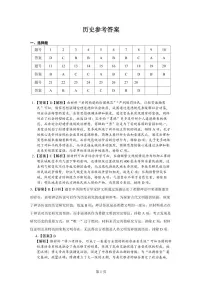 四川省达州市万源中学2024-2025学年高二下学期期中考试历史试题（含答案）