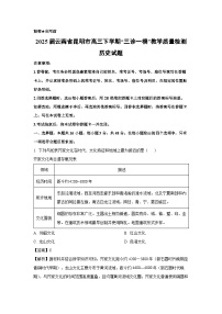 2025届云南省昆明市高三下学期“三诊一模”教学质量检测 历史试卷（解析版）