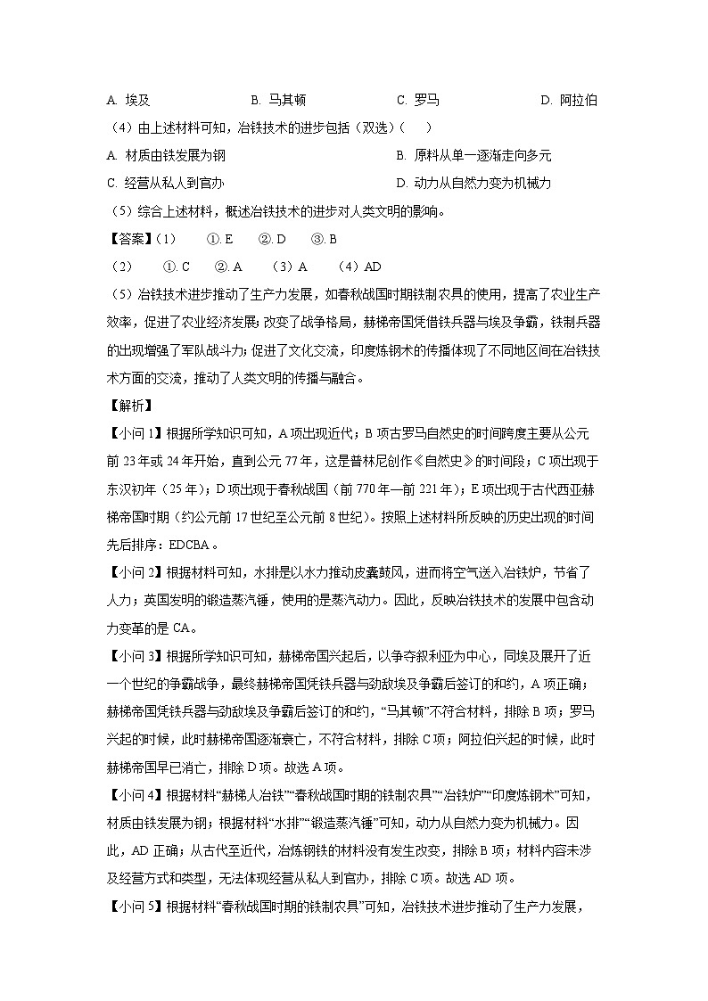2025届上海市浦东新区高三下学期二模考试历史试卷(解析版)第2页