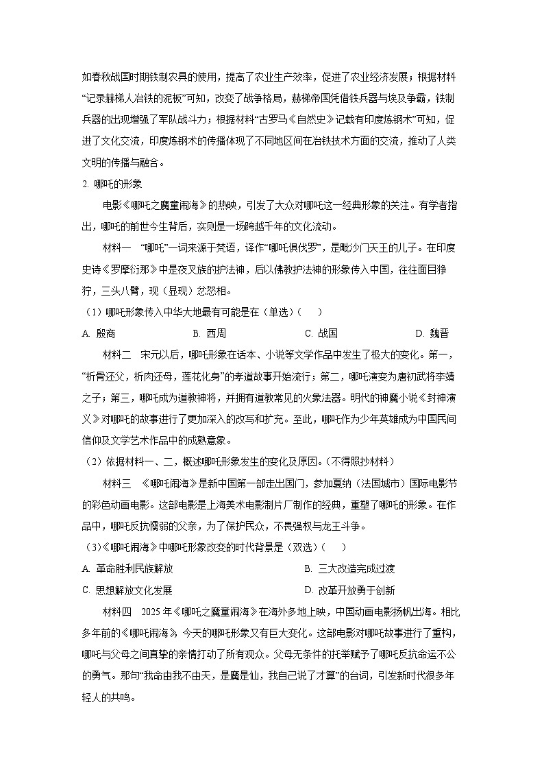 2025届上海市浦东新区高三下学期二模考试历史试卷(解析版)第3页