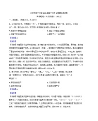 2025届北京市第二中学高三下学期4月模拟测试历史试题（解析版）