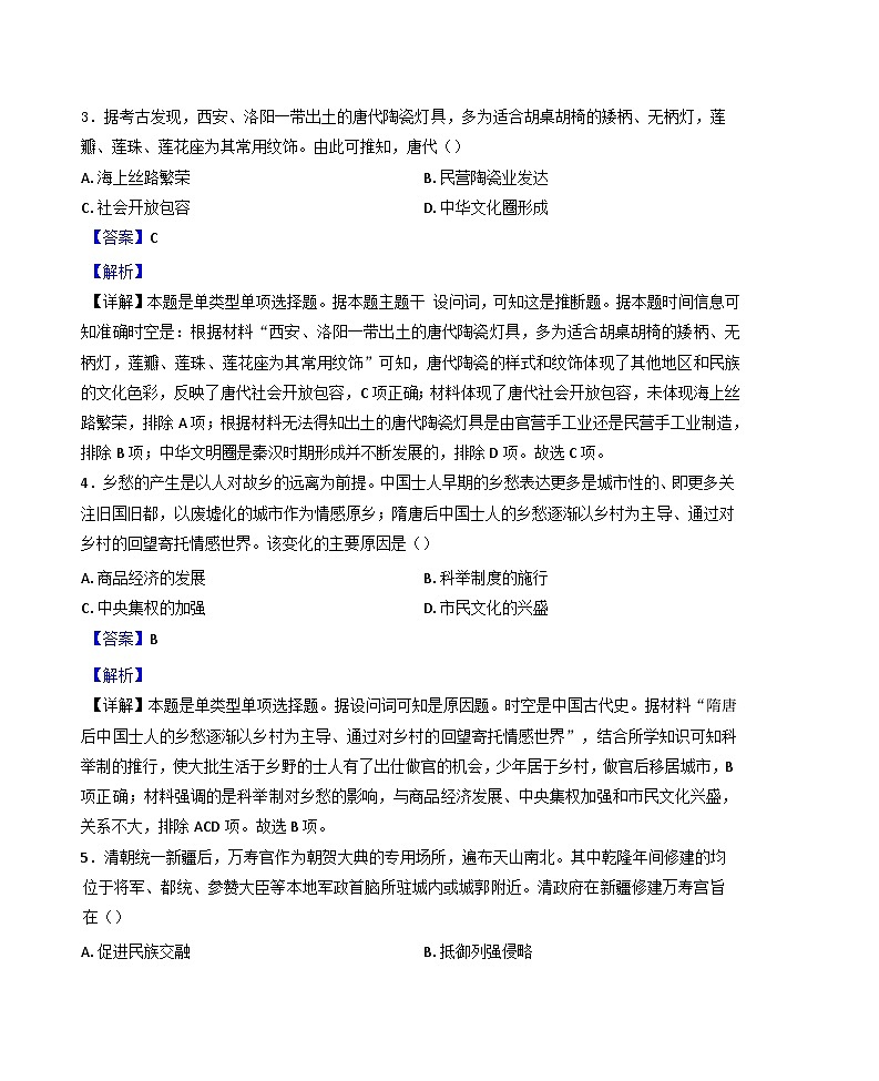 2025屆北京市第二中學高三下學期4月模擬測試歷史試題（解析版）第2頁