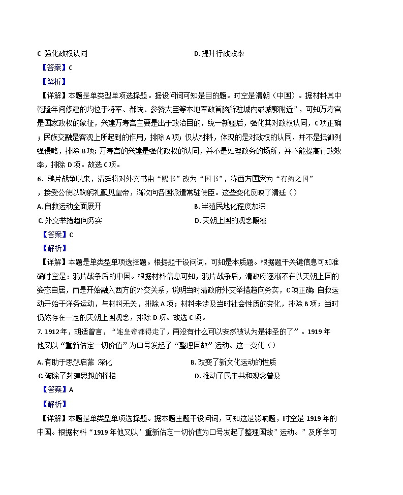 2025屆北京市第二中學高三下學期4月模擬測試歷史試題（解析版）第3頁