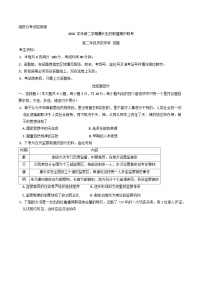 浙江省衢州市五校联盟2024-2025学年高二下学期期中联考历史试题