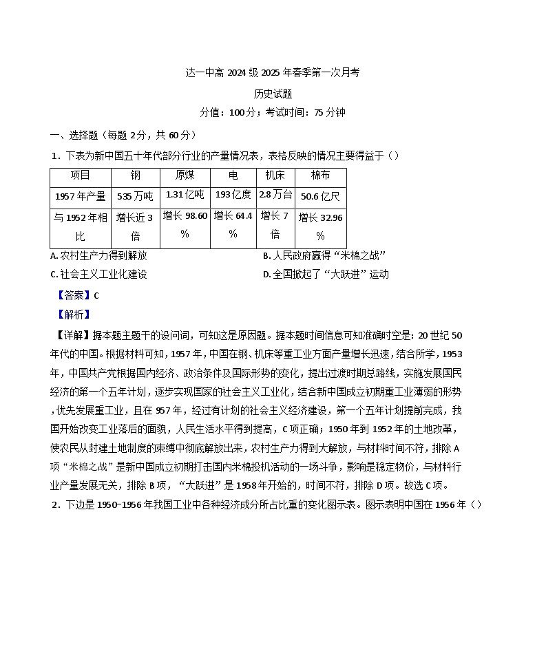 四川省达州市第一中学校2024-2025学年高一下学期第一次月考历史试题(解析版)第1页