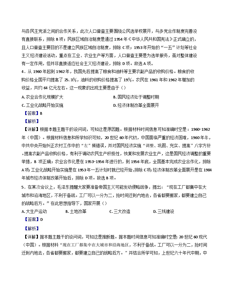 四川省达州市第一中学校2024-2025学年高一下学期第一次月考历史试题(解析版)第3页