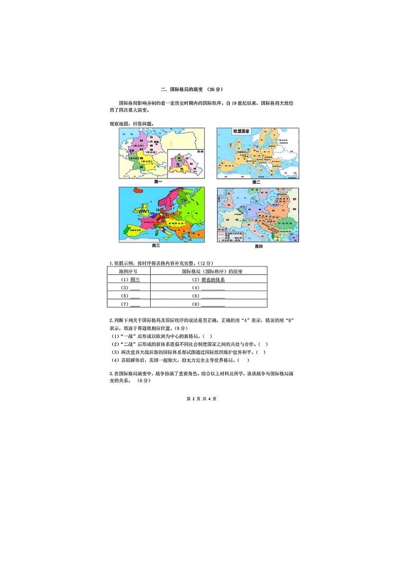 上海市闵行区2025年高三二模考试历史试卷含答案第2页