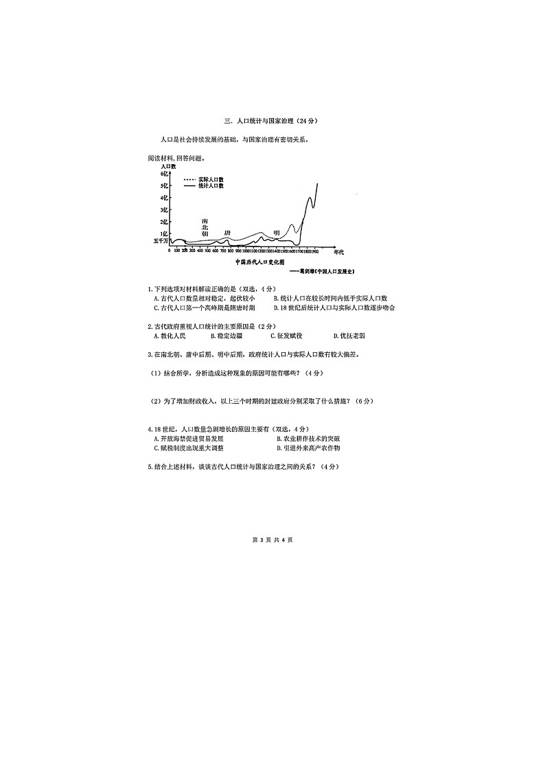 上海市闵行区2025年高三二模考试历史试卷含答案第3页
