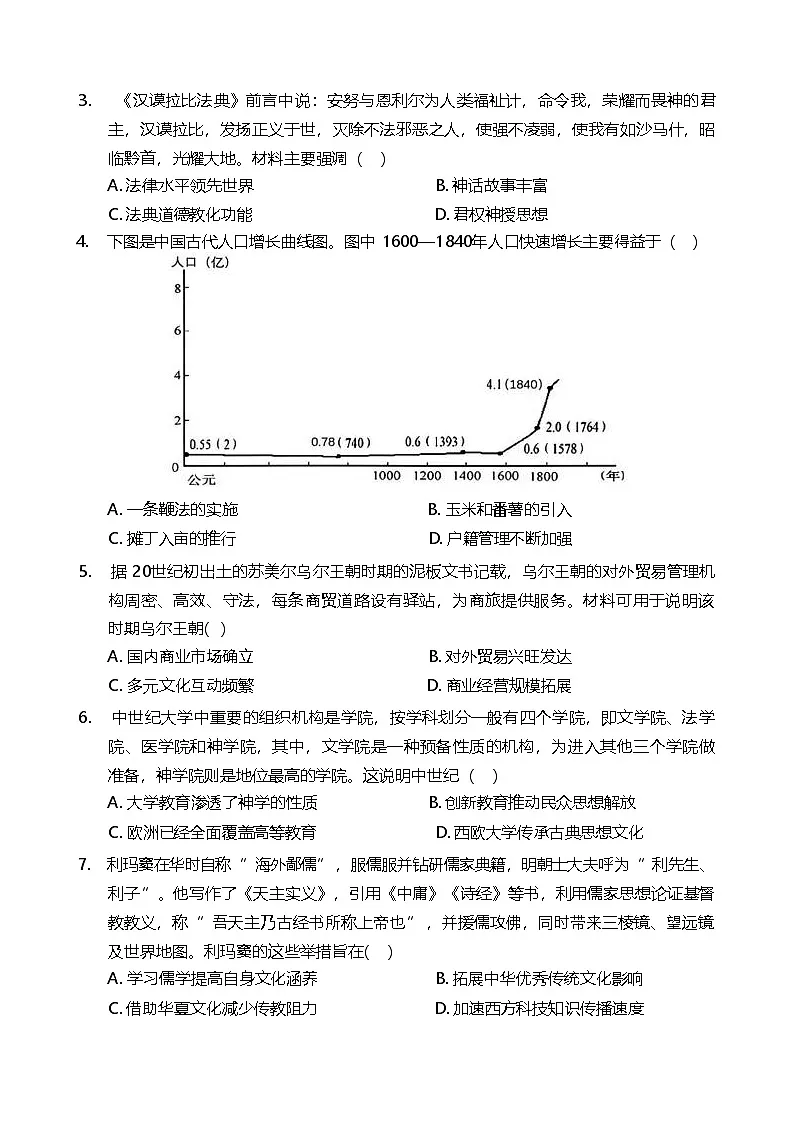 湖北省鄂北六校2024-2025学年高二下学期期中联考历史试题 含解析第2页